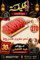 عروض أبو خليفة ماركت مصر من ٢٤ حتى ٣٠ مايو ٢٠٢٦ عروض عيد الأضحى - أبو خليفة ماركت - مصر - 24 مايو 2026 – 30 مايو 2026 - صفحة 1