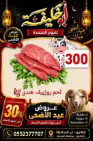 عروض أبو خليفة ماركت مصر من ٢٤ حتى ٣٠ مايو ٢٠٢٦ عروض عيد الأضحى - أبو خليفة ماركت - مصر - 24 مايو 2026 – 30 مايو 2026 - صفحة 19