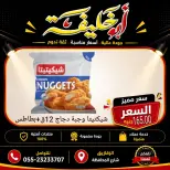 عروض أبو خليفة ماركت مصر من ٢٤ حتى ٣٠ مايو ٢٠٢٦ عروض عيد الأضحى - أبو خليفة ماركت - مصر - 24 مايو 2026 – 30 مايو 2026 - صفحة 33