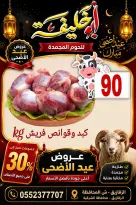 عروض أبو خليفة ماركت مصر من ٢٤ حتى ٣٠ مايو ٢٠٢٦ عروض عيد الأضحى - أبو خليفة ماركت - مصر - 24 مايو 2026 – 30 مايو 2026 - صفحة 12
