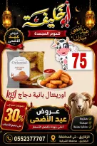 عروض أبو خليفة ماركت مصر من ٢٤ حتى ٣٠ مايو ٢٠٢٦ عروض عيد الأضحى - أبو خليفة ماركت - مصر - 24 مايو 2026 – 30 مايو 2026 - صفحة 9