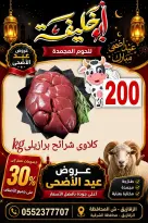 عروض أبو خليفة ماركت مصر من ٢٤ حتى ٣٠ مايو ٢٠٢٦ عروض عيد الأضحى - أبو خليفة ماركت - مصر - 24 مايو 2026 – 30 مايو 2026 - صفحة 2