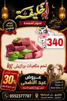 عروض أبو خليفة ماركت مصر من ٢٤ حتى ٣٠ مايو ٢٠٢٦ عروض عيد الأضحى - أبو خليفة ماركت - مصر - 24 مايو 2026 – 30 مايو 2026 - صفحة 21