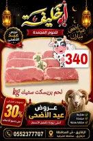 عروض أبو خليفة ماركت مصر من ٢٤ حتى ٣٠ مايو ٢٠٢٦ عروض عيد الأضحى - أبو خليفة ماركت - مصر - 24 مايو 2026 – 30 مايو 2026 - صفحة 18