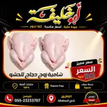 عروض أبو خليفة ماركت مصر من ٢٤ حتى ٣٠ مايو ٢٠٢٦ عروض عيد الأضحى - أبو خليفة ماركت - مصر - 24 مايو 2026 – 30 مايو 2026 - صفحة 32