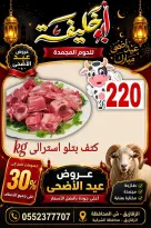 عروض أبو خليفة ماركت مصر من ٢٤ حتى ٣٠ مايو ٢٠٢٦ عروض عيد الأضحى - أبو خليفة ماركت - مصر - 24 مايو 2026 – 30 مايو 2026 - صفحة 11