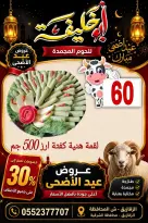 عروض أبو خليفة ماركت مصر من ٢٤ حتى ٣٠ مايو ٢٠٢٦ عروض عيد الأضحى - أبو خليفة ماركت - مصر - 24 مايو 2026 – 30 مايو 2026 - صفحة 7