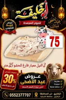 عروض أبو خليفة ماركت مصر من ٢٤ حتى ٣٠ مايو ٢٠٢٦ عروض عيد الأضحى - أبو خليفة ماركت - مصر - 24 مايو 2026 – 30 مايو 2026 - صفحة 4