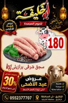 عروض أبو خليفة ماركت مصر من ٢٤ حتى ٣٠ مايو ٢٠٢٦ عروض عيد الأضحى - أبو خليفة ماركت - مصر - 24 مايو 2026 – 30 مايو 2026 - صفحة 3