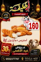 عروض أبو خليفة ماركت مصر من ٢٤ حتى ٣٠ مايو ٢٠٢٦ عروض عيد الأضحى - أبو خليفة ماركت - مصر - 24 مايو 2026 – 30 مايو 2026 - صفحة 8