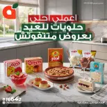 عروض بنده مصر من ٢٤ حتى ٣٠ مايو ٢٠٢٦ عروض حلويات العيد - صفحة 1