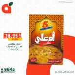 عروض بنده مصر من ٢٤ حتى ٣٠ مايو ٢٠٢٦ عروض حلويات العيد - صفحة 4