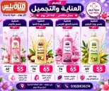 عروض هايبر ميزة مصر من ٢٣ حتى ٣٠ مايو ٢٠٢٦ عروض عيد الأضحى - هايبر ميزة - مصر - 23 مايو 2026 – 30 مايو 2026 - صفحة 72