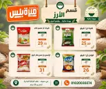 عروض هايبر ميزة مصر من ٢٣ حتى ٣٠ مايو ٢٠٢٦ عروض عيد الأضحى - هايبر ميزة - مصر - 23 مايو 2026 – 30 مايو 2026 - صفحة 32