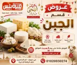 عروض هايبر ميزة مصر من ٢٣ حتى ٣٠ مايو ٢٠٢٦ عروض عيد الأضحى - هايبر ميزة - مصر - 23 مايو 2026 – 30 مايو 2026 - صفحة 17