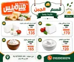 عروض هايبر ميزة مصر من ٢٣ حتى ٣٠ مايو ٢٠٢٦ عروض عيد الأضحى - هايبر ميزة - مصر - 23 مايو 2026 – 30 مايو 2026 - صفحة 19