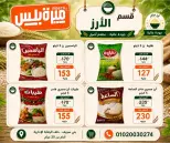 عروض هايبر ميزة مصر من ٢٣ حتى ٣٠ مايو ٢٠٢٦ عروض عيد الأضحى - هايبر ميزة - مصر - 23 مايو 2026 – 30 مايو 2026 - صفحة 34
