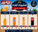 عروض هايبر ميزة مصر من ٢٣ حتى ٣٠ مايو ٢٠٢٦ عروض عيد الأضحى - هايبر ميزة - مصر - 23 مايو 2026 – 30 مايو 2026 - صفحة 59