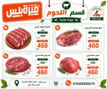 عروض هايبر ميزة مصر من ٢٣ حتى ٣٠ مايو ٢٠٢٦ عروض عيد الأضحى - هايبر ميزة - مصر - 23 مايو 2026 – 30 مايو 2026 - صفحة 6