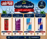 عروض هايبر ميزة مصر من ٢٣ حتى ٣٠ مايو ٢٠٢٦ عروض عيد الأضحى - هايبر ميزة - مصر - 23 مايو 2026 – 30 مايو 2026 - صفحة 58