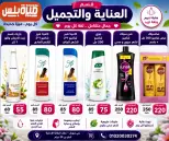 عروض هايبر ميزة مصر من ٢٣ حتى ٣٠ مايو ٢٠٢٦ عروض عيد الأضحى - هايبر ميزة - مصر - 23 مايو 2026 – 30 مايو 2026 - صفحة 77