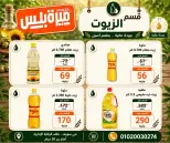 عروض هايبر ميزة مصر من ٢٣ حتى ٣٠ مايو ٢٠٢٦ عروض عيد الأضحى - هايبر ميزة - مصر - 23 مايو 2026 – 30 مايو 2026 - صفحة 36