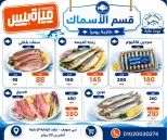 عروض هايبر ميزة مصر من ٢٣ حتى ٣٠ مايو ٢٠٢٦ عروض عيد الأضحى - هايبر ميزة - مصر - 23 مايو 2026 – 30 مايو 2026 - صفحة 25