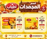 عروض هايبر ميزة مصر من ٢٣ حتى ٣٠ مايو ٢٠٢٦ عروض عيد الأضحى - هايبر ميزة - مصر - 23 مايو 2026 – 30 مايو 2026 - صفحة 41
