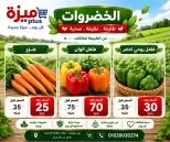 عروض هايبر ميزة مصر من ٢٣ حتى ٣٠ مايو ٢٠٢٦ عروض عيد الأضحى - هايبر ميزة - مصر - 23 مايو 2026 – 30 مايو 2026 - صفحة 14