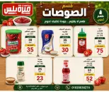 عروض هايبر ميزة مصر من ٢٣ حتى ٣٠ مايو ٢٠٢٦ عروض عيد الأضحى - هايبر ميزة - مصر - 23 مايو 2026 – 30 مايو 2026 - صفحة 47