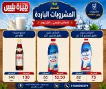 عروض هايبر ميزة مصر من ٢٣ حتى ٣٠ مايو ٢٠٢٦ عروض عيد الأضحى - هايبر ميزة - مصر - 23 مايو 2026 – 30 مايو 2026 - صفحة 55