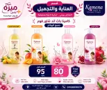 عروض هايبر ميزة مصر من ٢٣ حتى ٣٠ مايو ٢٠٢٦ عروض عيد الأضحى - هايبر ميزة - مصر - 23 مايو 2026 – 30 مايو 2026 - صفحة 69