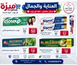 عروض هايبر ميزة مصر من ٢٣ حتى ٣٠ مايو ٢٠٢٦ عروض عيد الأضحى - هايبر ميزة - مصر - 23 مايو 2026 – 30 مايو 2026 - صفحة 75