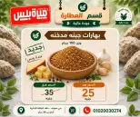 عروض هايبر ميزة مصر من ٢٣ حتى ٣٠ مايو ٢٠٢٦ عروض عيد الأضحى - هايبر ميزة - مصر - 23 مايو 2026 – 30 مايو 2026 - صفحة 26