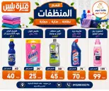 عروض هايبر ميزة مصر من ٢٣ حتى ٣٠ مايو ٢٠٢٦ عروض عيد الأضحى - هايبر ميزة - مصر - 23 مايو 2026 – 30 مايو 2026 - صفحة 65