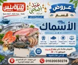 عروض هايبر ميزة مصر من ٢٣ حتى ٣٠ مايو ٢٠٢٦ عروض عيد الأضحى - هايبر ميزة - مصر - 23 مايو 2026 – 30 مايو 2026 - صفحة 23