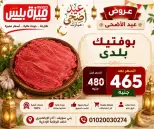 عروض هايبر ميزة مصر من ٢٣ حتى ٣٠ مايو ٢٠٢٦ عروض عيد الأضحى - هايبر ميزة - مصر - 23 مايو 2026 – 30 مايو 2026 - صفحة 7