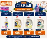 عروض هايبر ميزة مصر من ٢٣ حتى ٣٠ مايو ٢٠٢٦ عروض عيد الأضحى - هايبر ميزة - مصر - 23 مايو 2026 – 30 مايو 2026 - صفحة 64