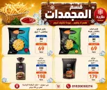 عروض هايبر ميزة مصر من ٢٣ حتى ٣٠ مايو ٢٠٢٦ عروض عيد الأضحى - هايبر ميزة - مصر - 23 مايو 2026 – 30 مايو 2026 - صفحة 43