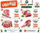 عروض هايبر ميزة مصر من ٢٣ حتى ٣٠ مايو ٢٠٢٦ عروض عيد الأضحى - هايبر ميزة - مصر - 23 مايو 2026 – 30 مايو 2026 - صفحة 79