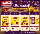 عروض هايبر ميزة مصر من ٢٣ حتى ٣٠ مايو ٢٠٢٦ عروض عيد الأضحى - هايبر ميزة - مصر - 23 مايو 2026 – 30 مايو 2026 - صفحة 50