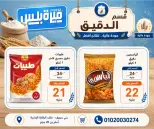 عروض هايبر ميزة مصر من ٢٣ حتى ٣٠ مايو ٢٠٢٦ عروض عيد الأضحى - هايبر ميزة - مصر - 23 مايو 2026 – 30 مايو 2026 - صفحة 40