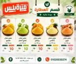 عروض هايبر ميزة مصر من ٢٣ حتى ٣٠ مايو ٢٠٢٦ عروض عيد الأضحى - هايبر ميزة - مصر - 23 مايو 2026 – 30 مايو 2026 - صفحة 30