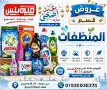 عروض هايبر ميزة مصر من ٢٣ حتى ٣٠ مايو ٢٠٢٦ عروض عيد الأضحى - هايبر ميزة - مصر - 23 مايو 2026 – 30 مايو 2026 - صفحة 60