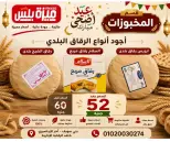 عروض هايبر ميزة مصر من ٢٣ حتى ٣٠ مايو ٢٠٢٦ عروض عيد الأضحى - هايبر ميزة - مصر - 23 مايو 2026 – 30 مايو 2026 - صفحة 12