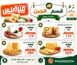 عروض هايبر ميزة مصر من ٢٣ حتى ٣٠ مايو ٢٠٢٦ عروض عيد الأضحى - هايبر ميزة - مصر - 23 مايو 2026 – 30 مايو 2026 - صفحة 18