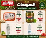 عروض هايبر ميزة مصر من ٢٣ حتى ٣٠ مايو ٢٠٢٦ عروض عيد الأضحى - هايبر ميزة - مصر - 23 مايو 2026 – 30 مايو 2026 - صفحة 49