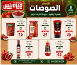 عروض هايبر ميزة مصر من ٢٣ حتى ٣٠ مايو ٢٠٢٦ عروض عيد الأضحى - هايبر ميزة - مصر - 23 مايو 2026 – 30 مايو 2026 - صفحة 48