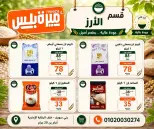 عروض هايبر ميزة مصر من ٢٣ حتى ٣٠ مايو ٢٠٢٦ عروض عيد الأضحى - هايبر ميزة - مصر - 23 مايو 2026 – 30 مايو 2026 - صفحة 33