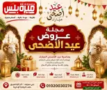 عروض هايبر ميزة مصر من ٢٣ حتى ٣٠ مايو ٢٠٢٦ عروض عيد الأضحى - هايبر ميزة - مصر - 23 مايو 2026 – 30 مايو 2026 - صفحة 1